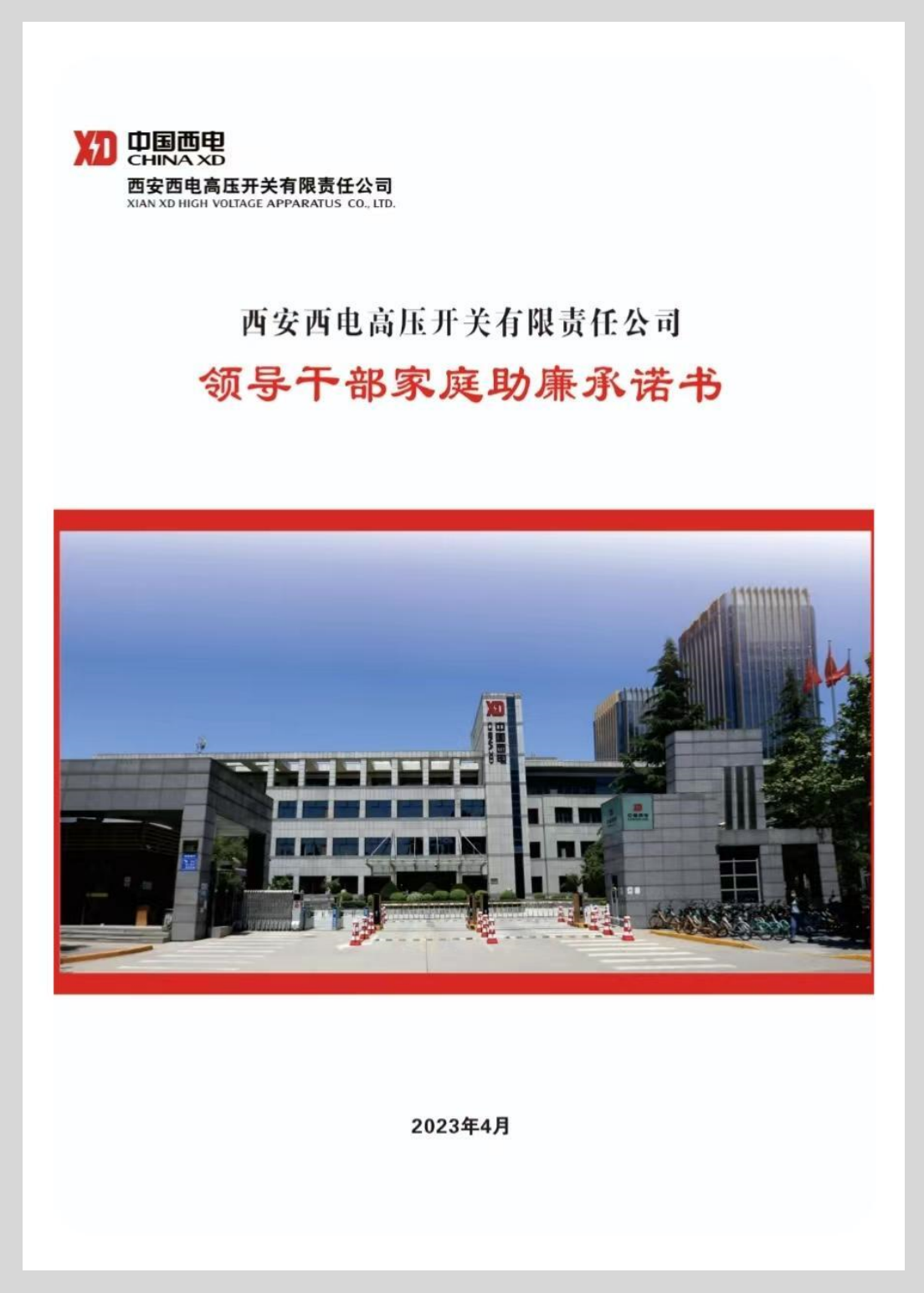 清廉利来国国际最给力的老牌 清风同守 | 利来国国际最给力的老牌有限纪委组织召开“五一”节前清廉警示教育-利来国国际最给力的老牌