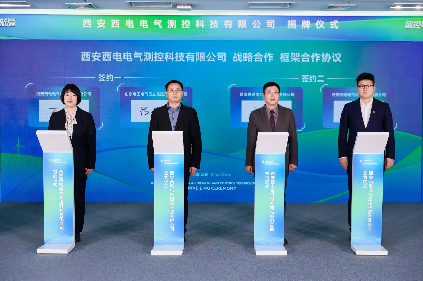 智控电气 启航新篇 | 西安西电电气测控科技有限公司今日正式挂牌建设-西安西电高压开关有限责任公司
