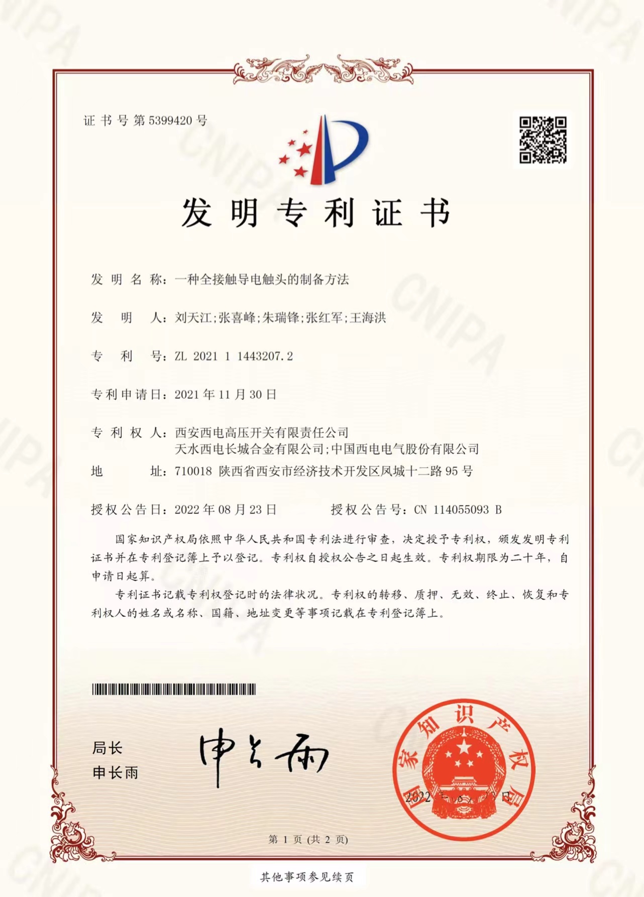 祝贺！天水合金荣获一项国家发明专利-利来国国际最给力的老牌