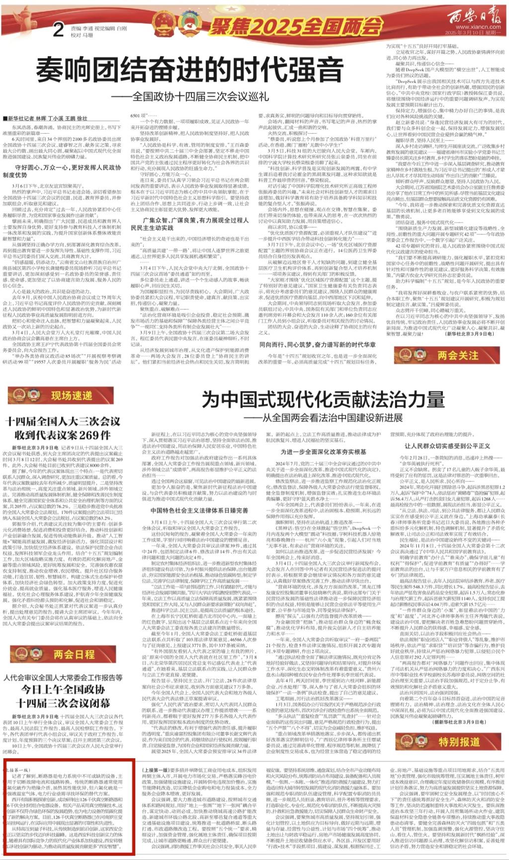媒体聚焦 | 西安日报、西安宣布、西安新闻网、西安晚报关注西开有限加入研制的全球首套±800千伏特高压直流量子电撒播感器情形-西安西电高压开关有限责任公司