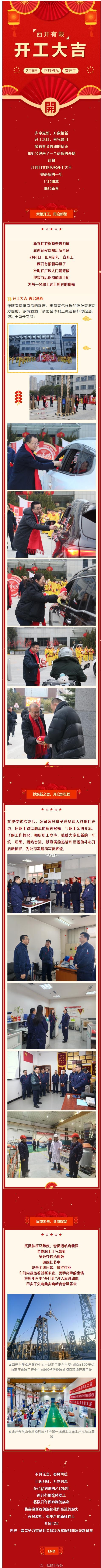 开工大吉 | 巳巳如意，，瑞启新春！-西安西电高压开关有限责任公司