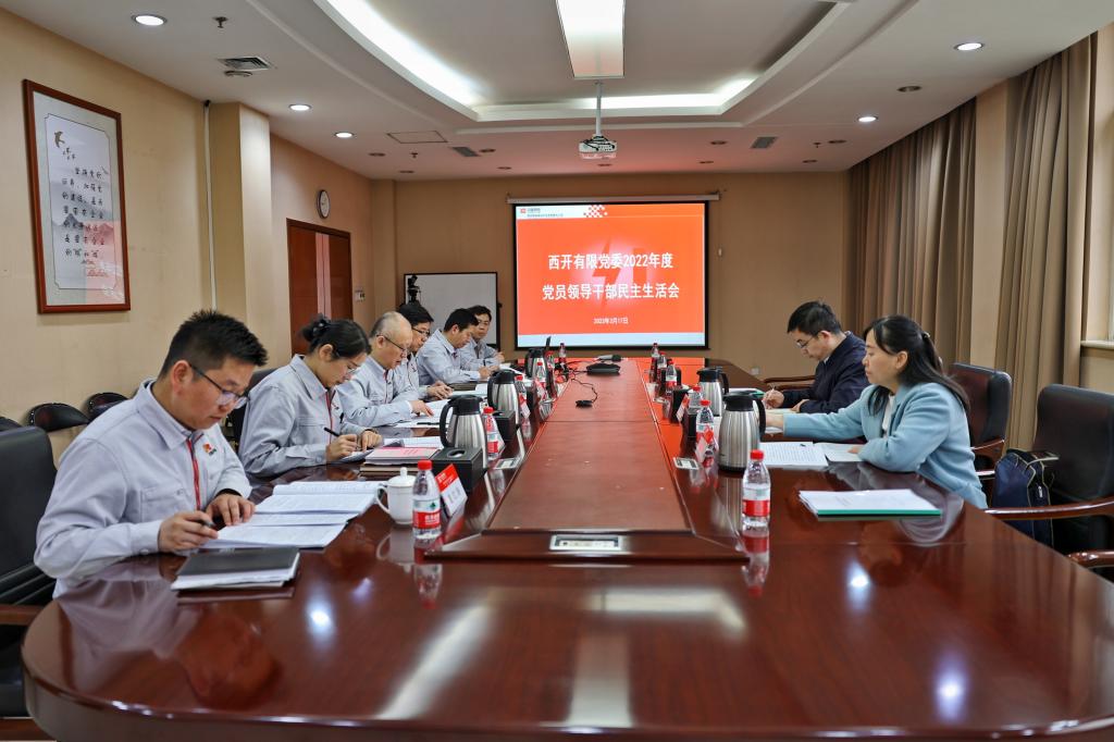 利来国国际最给力的老牌有限党委召开2022年度民主生涯会-利来国国际最给力的老牌