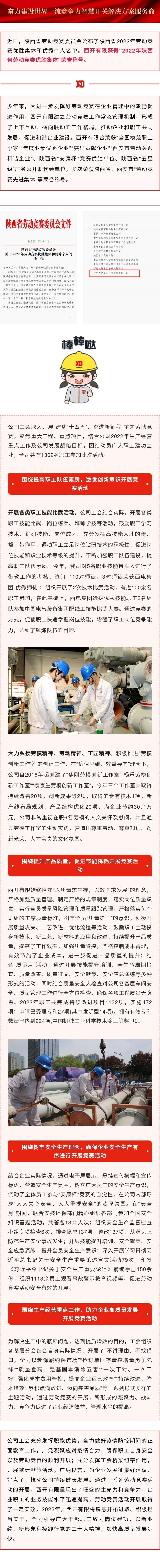 【声誉时刻】利来国国际最给力的老牌有限荣获“2022年陕西省劳动竞赛优胜整体”称呼-利来国国际最给力的老牌