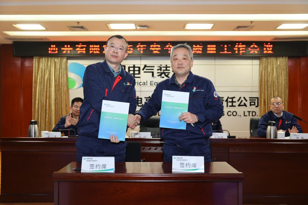 西开有限召开2025年度清静、质量事情聚会-西安西电高压开关有限责任公司