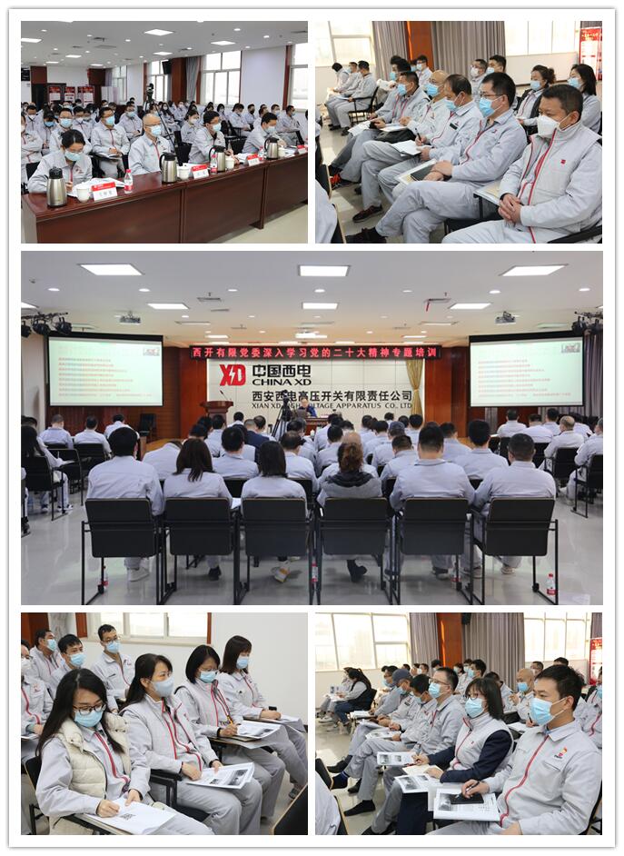 学习贯彻党的二十大精神 | 利来国国际最给力的老牌有限党委约请陕西省委二十大精神宣讲团成员专题宣讲党的二十大精神-利来国国际最给力的老牌