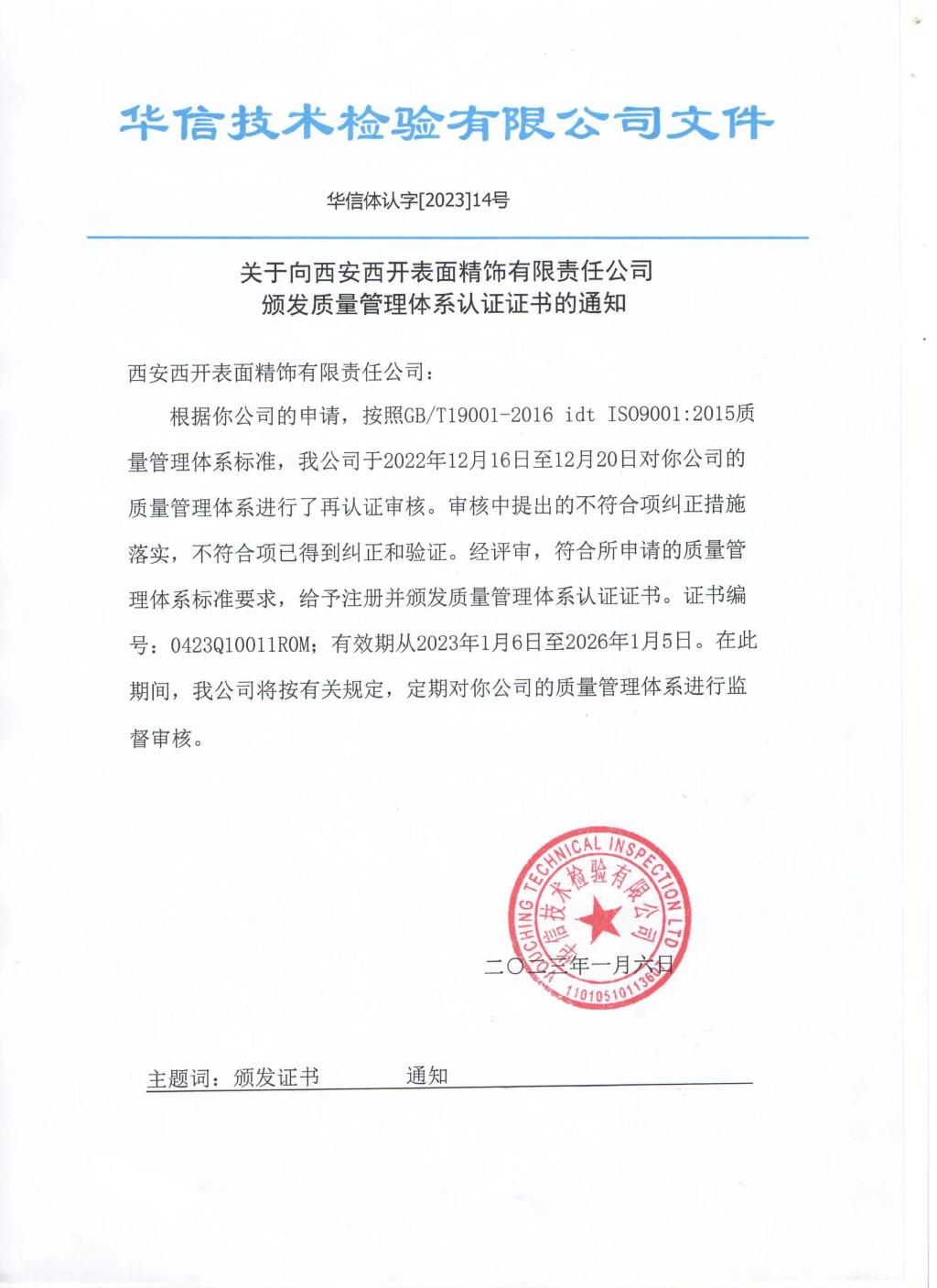 质量再登高 | 利来国国际最给力的老牌有限所属子企业利来国国际最给力的老牌精饰顺遂取得质量治理系统认证证书-利来国国际最给力的老牌