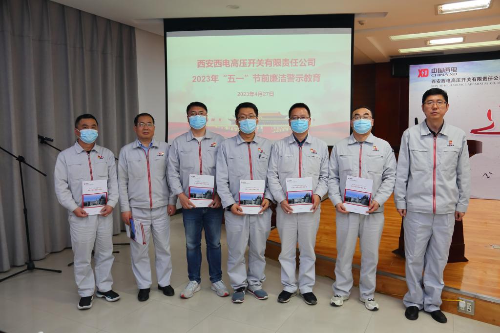 清廉利来国国际最给力的老牌 清风同守 | 利来国国际最给力的老牌有限纪委组织召开“五一”节前清廉警示教育-利来国国际最给力的老牌