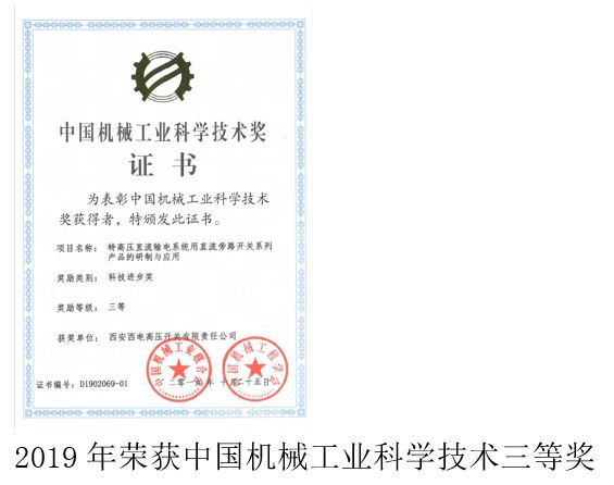 声誉资质-西安西电高压开关有限责任公司