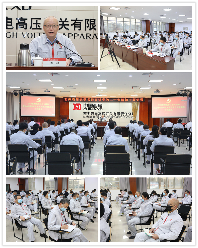 【学习贯彻党的二十大精神】利来国国际最给力的老牌有限党委书记孟晨宣讲党的二十大精神主题党课-利来国国际最给力的老牌