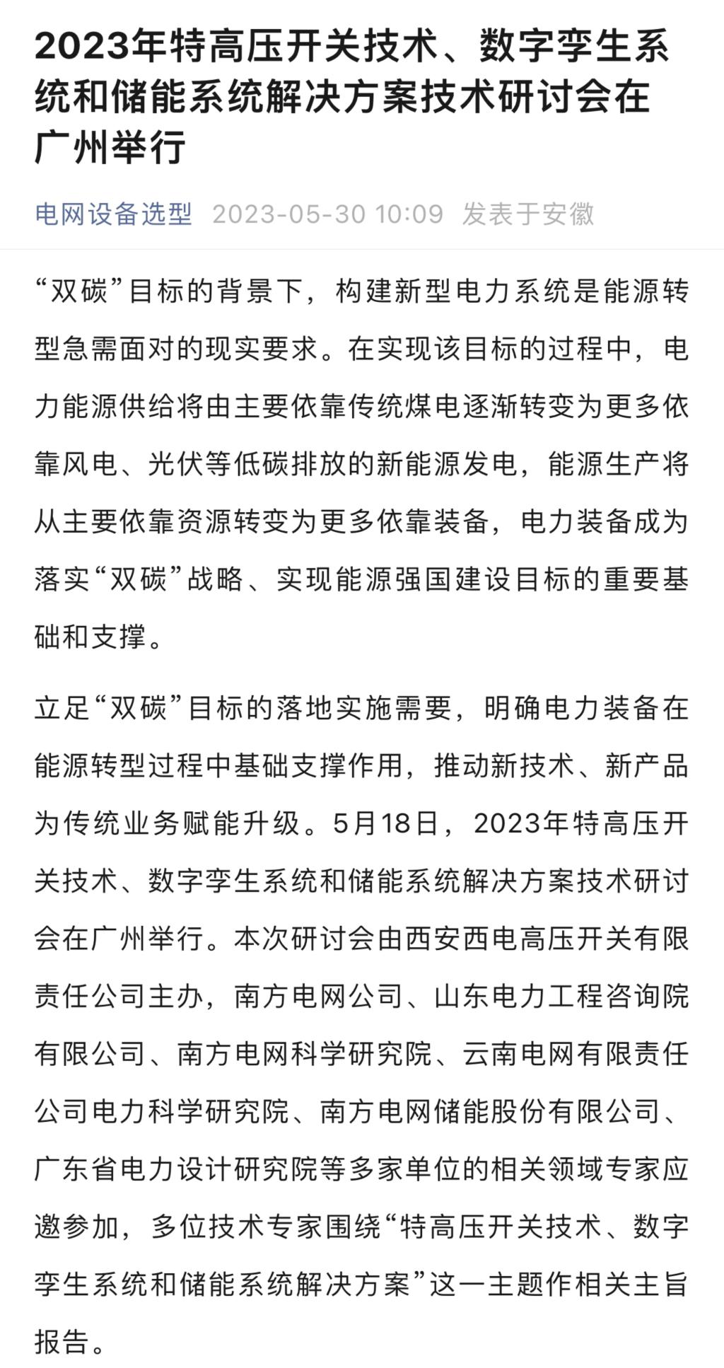 媒体聚焦 | 中国高压电器网、北极星输配电网等多家媒体聚焦利来国国际最给力的老牌有限主理手艺钻研会情形-利来国国际最给力的老牌