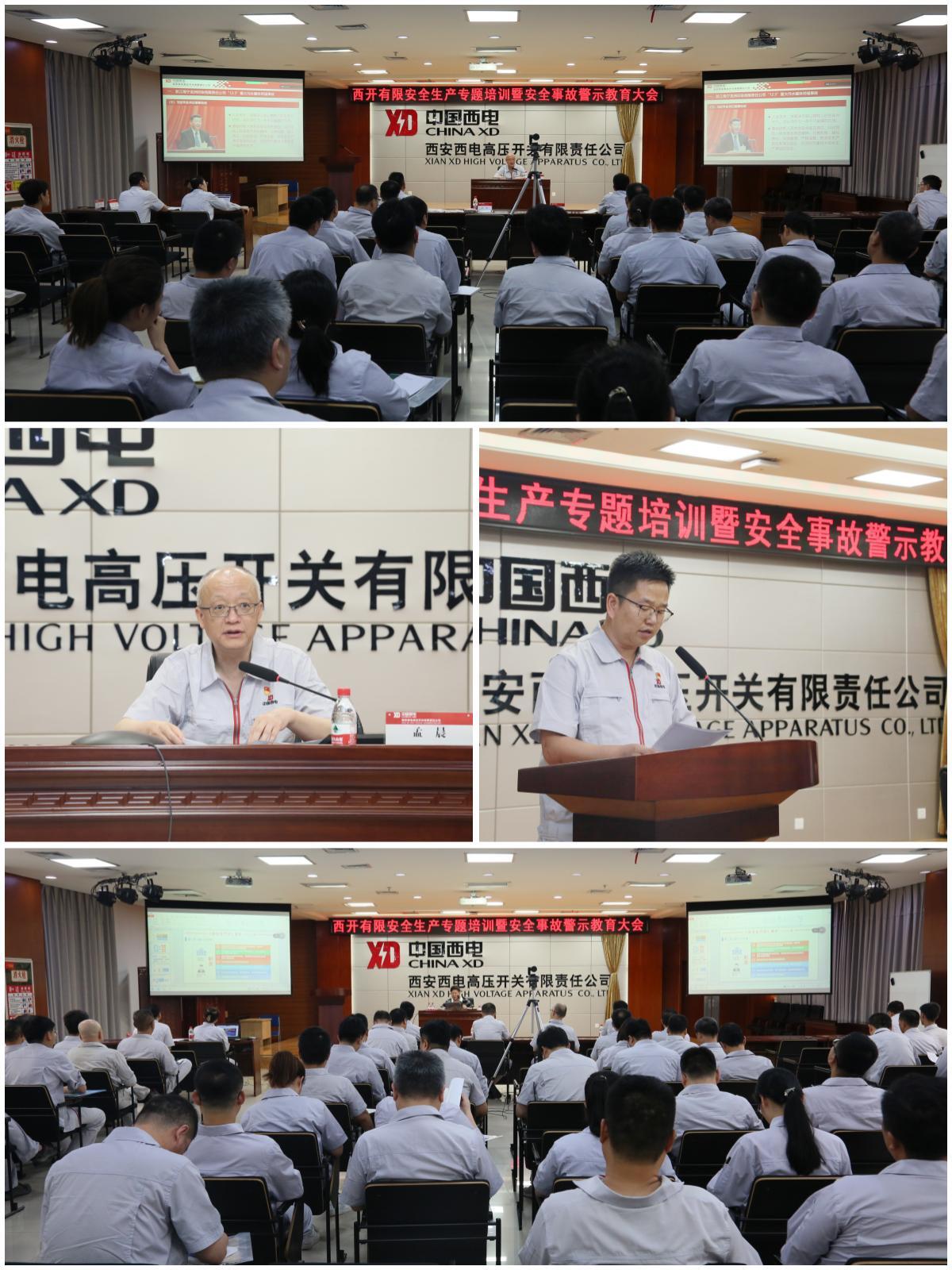 利来国国际最给力的老牌有限组织召开清静专题培训和事故案例警示教育聚会-利来国国际最给力的老牌