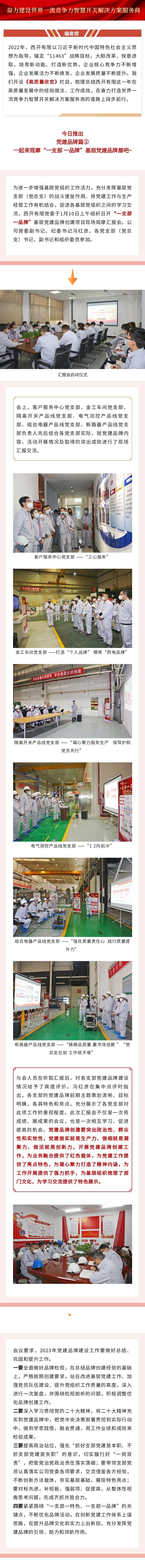 【高质量收官】党建品牌篇② ? “一支部 一品牌”下层党建品牌效果展-利来国国际最给力的老牌