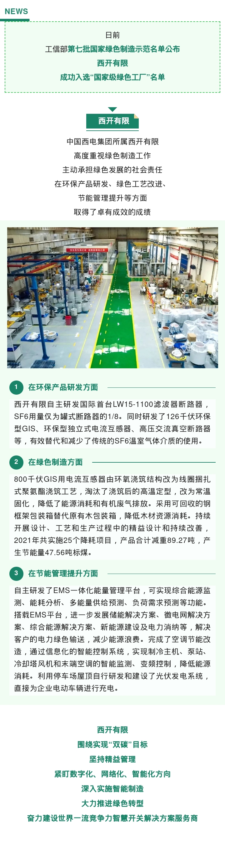 声誉时刻 | 国家级绿色工厂+1，，，，利来国国际最给力的老牌有限“碳”索前行！-利来国国际最给力的老牌