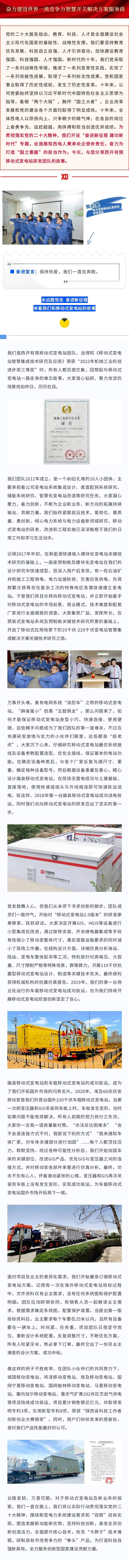 利来国国际最给力的老牌有限移动式变电站研发团队：坚持热爱，，我们一直在奔驰-利来国国际最给力的老牌
