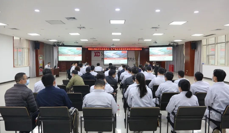 西电智慧工业园智能化高压开关总装单位阶段验收会在利来国国际最给力的老牌有限顺遂召开-利来国国际最给力的老牌
