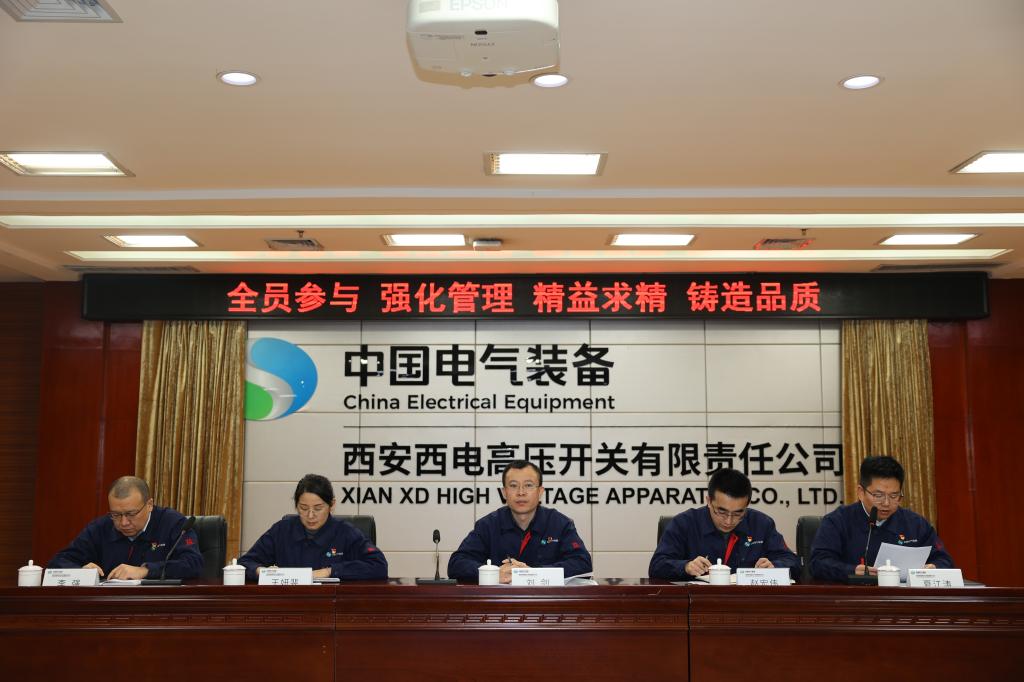 精益求精 永无止境 | 西开有限组织召开2024年精益治理总结会-西安西电高压开关有限责任公司
