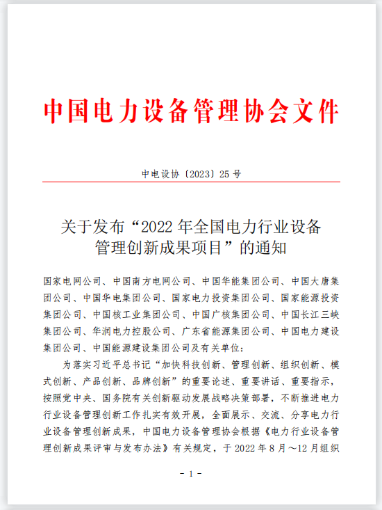 声誉时刻 | 利来国国际最给力的老牌有限一个项目获评“2022年天下电力行业装备治理立异效果项目”手艺类一等效果-利来国国际最给力的老牌