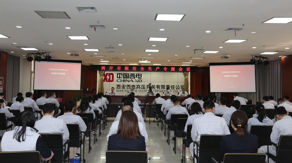 西开有限组织召开清静生产事情专题聚会-西安西电高压开关有限责任公司