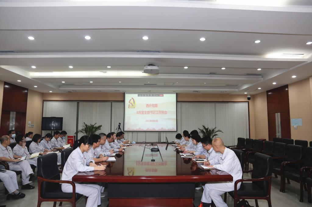 利来国国际最给力的老牌有限党委召开8月党支部书记会-利来国国际最给力的老牌