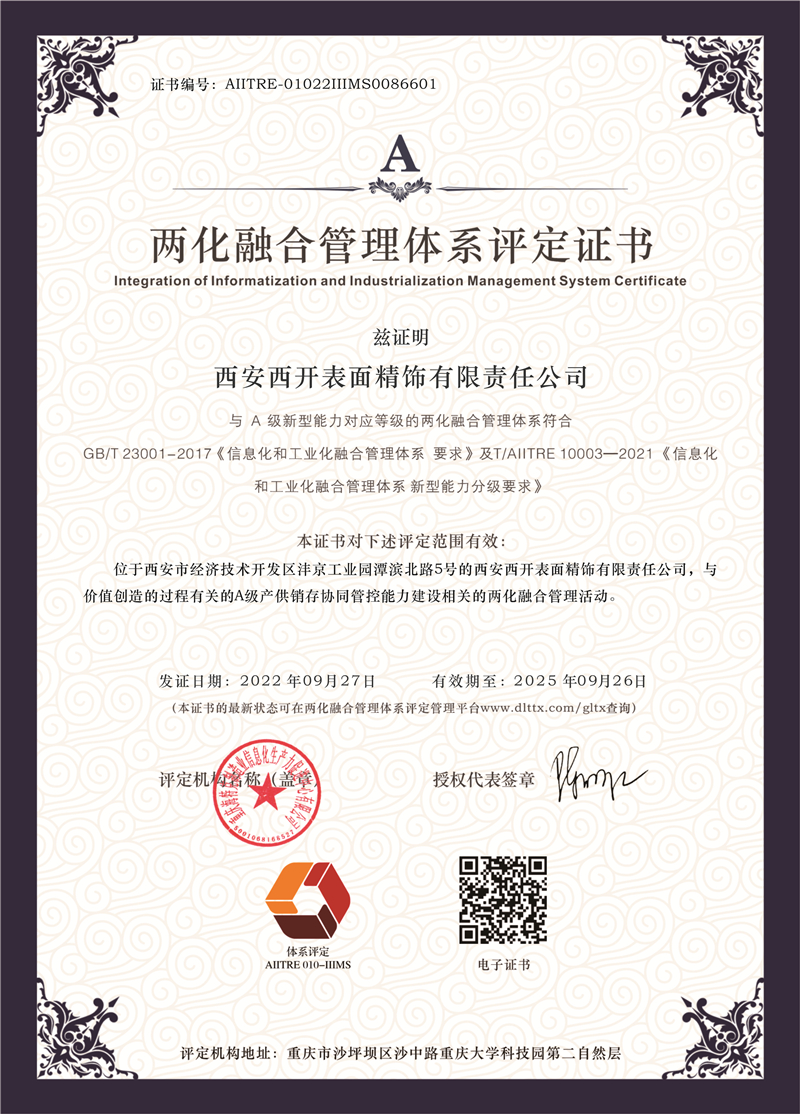 利来国国际最给力的老牌有限所属子企业利来国国际最给力的老牌精饰荣获两化治理系统A级评定证书-利来国国际最给力的老牌