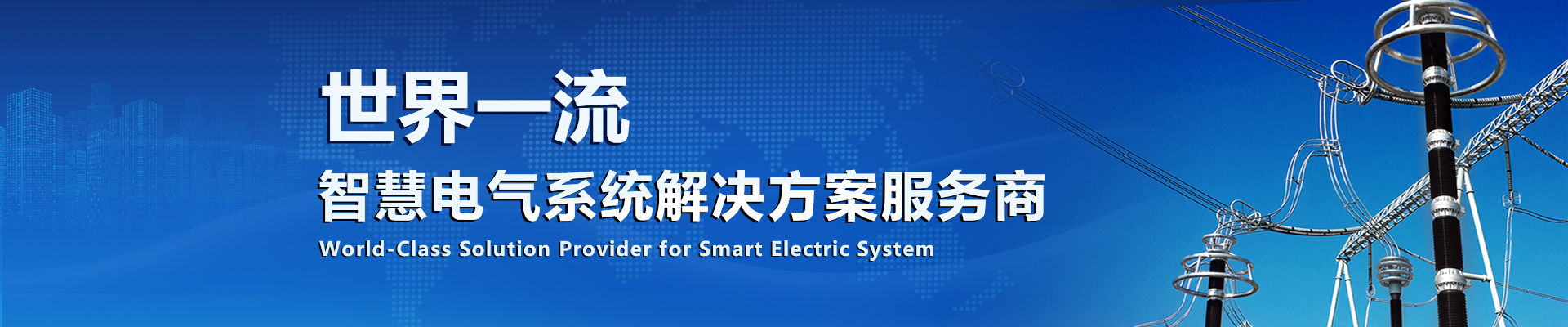 联系利来国国际最给力的老牌-西安西电高压开关有限责任公司